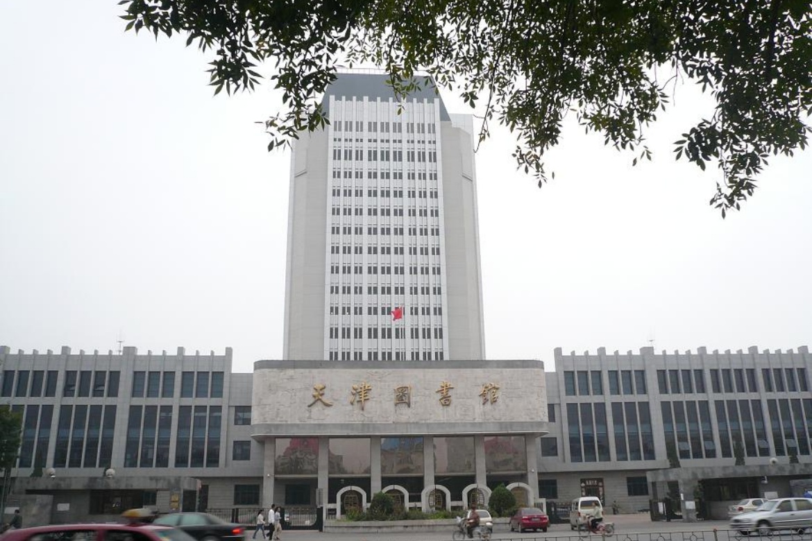 Tianjin Library